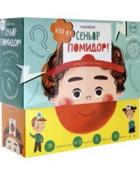 Кто я? Сеньор-Помидор. Игра для всей семьи