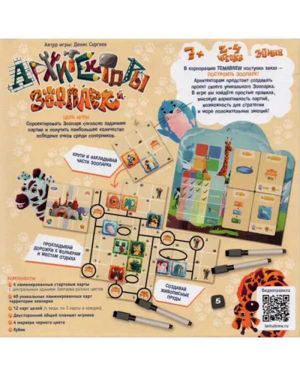 Игра настольная. Архитекторы - Зоопарк