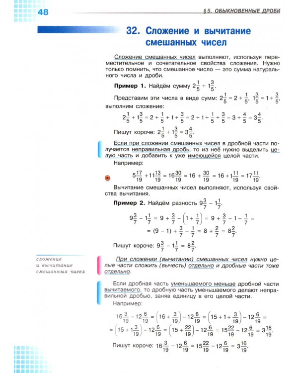 Математика. 5 класс. Учебник. В 2-х частях. Часть 2