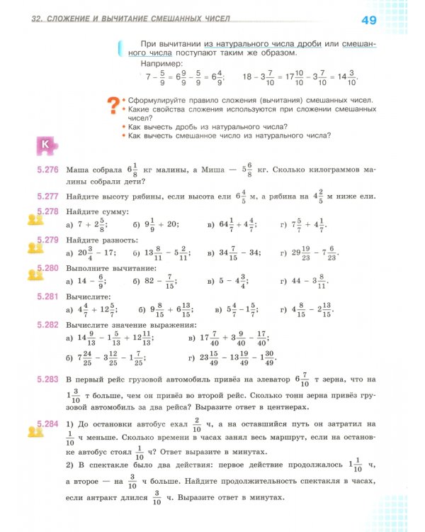 Математика. 5 класс. Учебник. В 2-х частях. Часть 2
