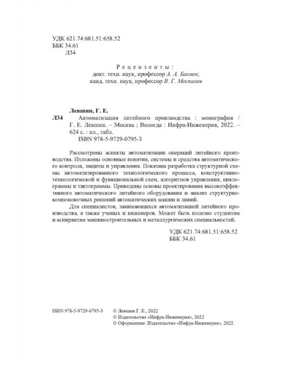 Автоматизация литейного производства