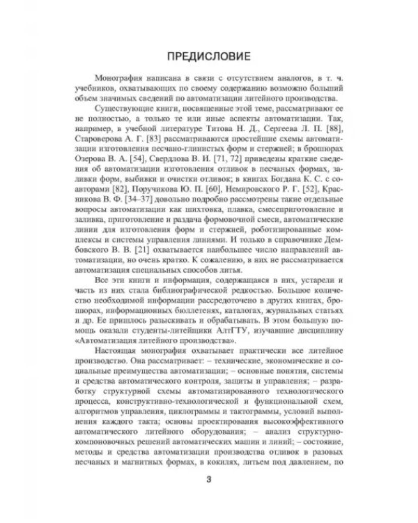 Автоматизация литейного производства