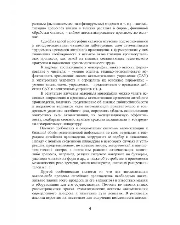 Автоматизация литейного производства