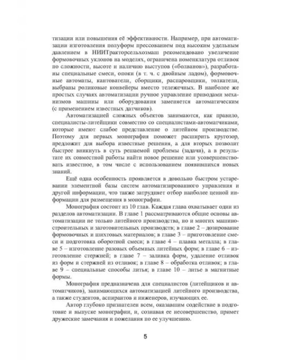 Автоматизация литейного производства