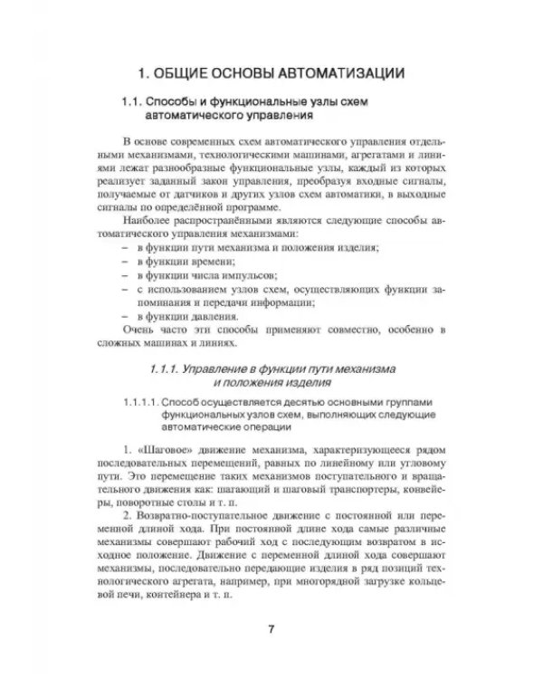 Автоматизация литейного производства
