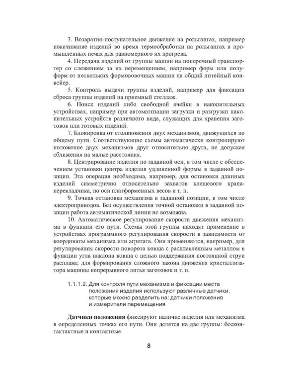 Автоматизация литейного производства