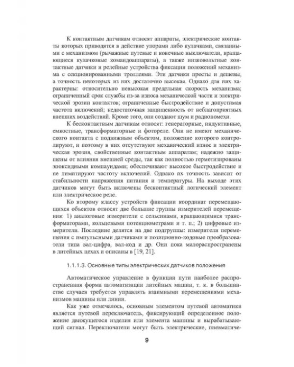 Автоматизация литейного производства