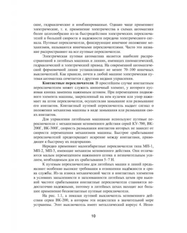 Автоматизация литейного производства