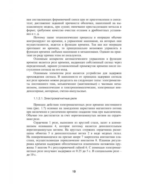 Автоматизация литейного производства
