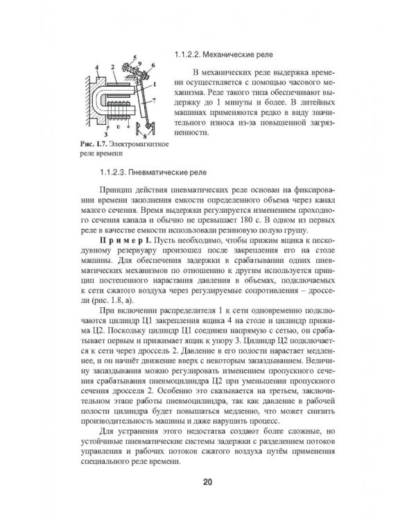 Автоматизация литейного производства
