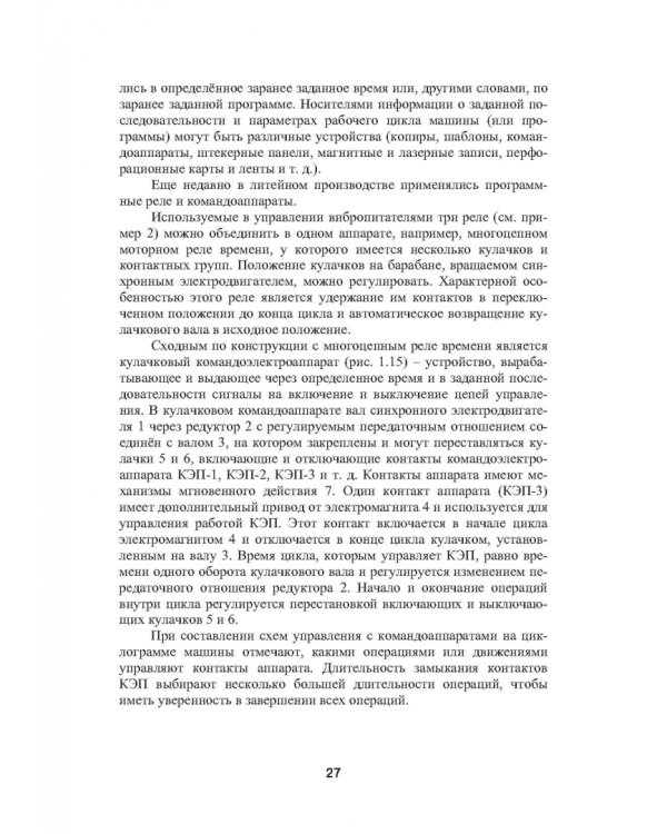 Автоматизация литейного производства