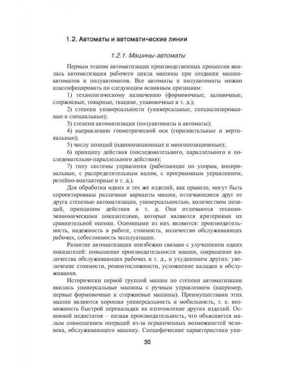 Автоматизация литейного производства