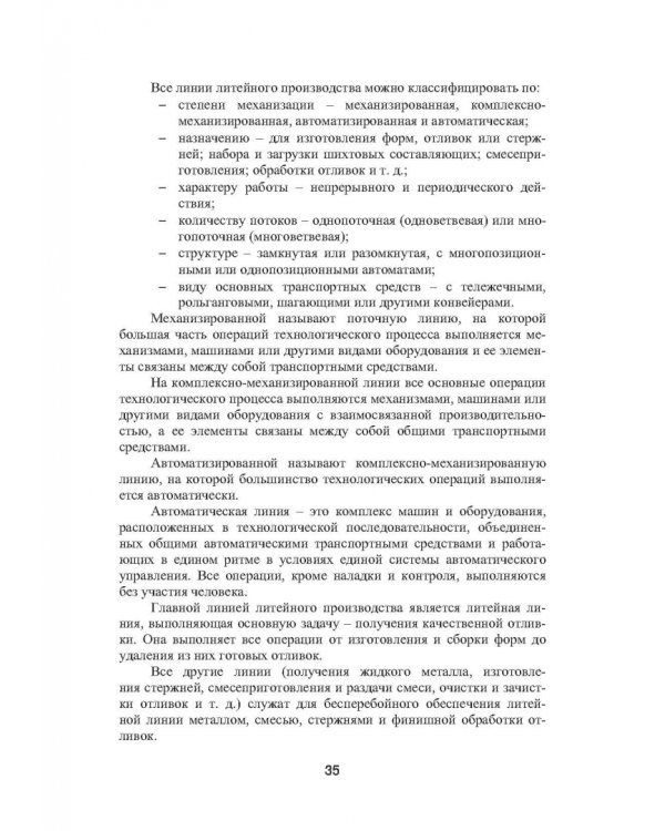 Автоматизация литейного производства