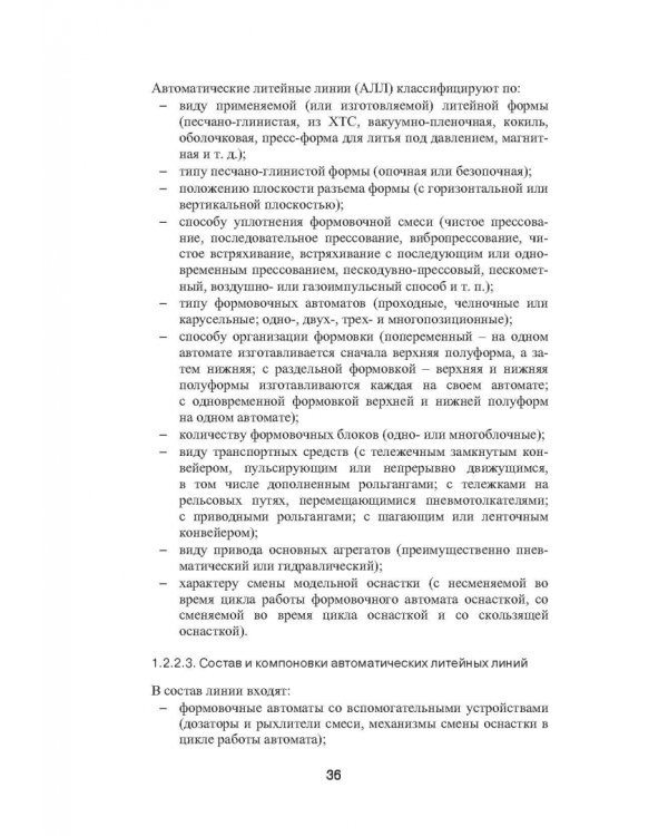 Автоматизация литейного производства