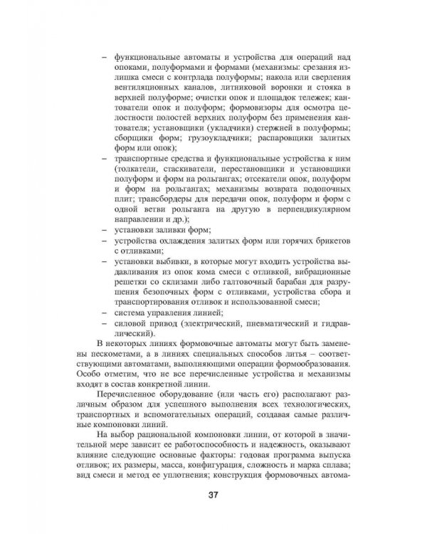 Автоматизация литейного производства