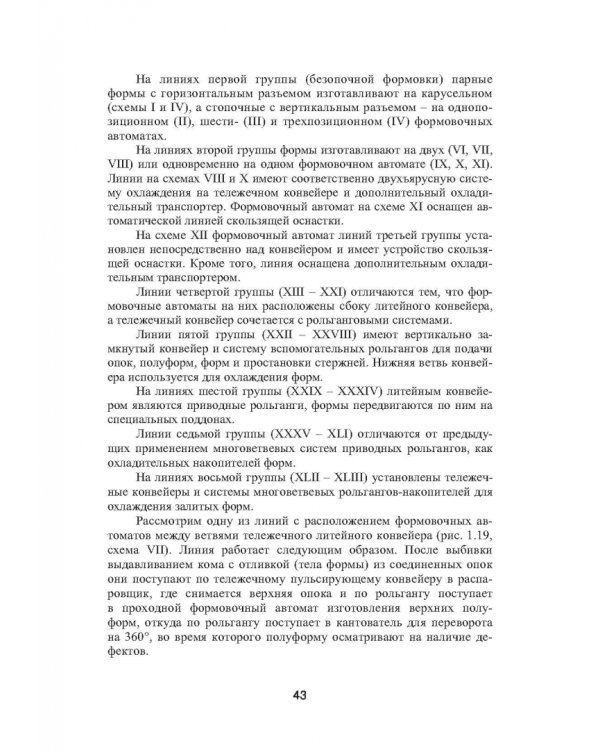 Автоматизация литейного производства