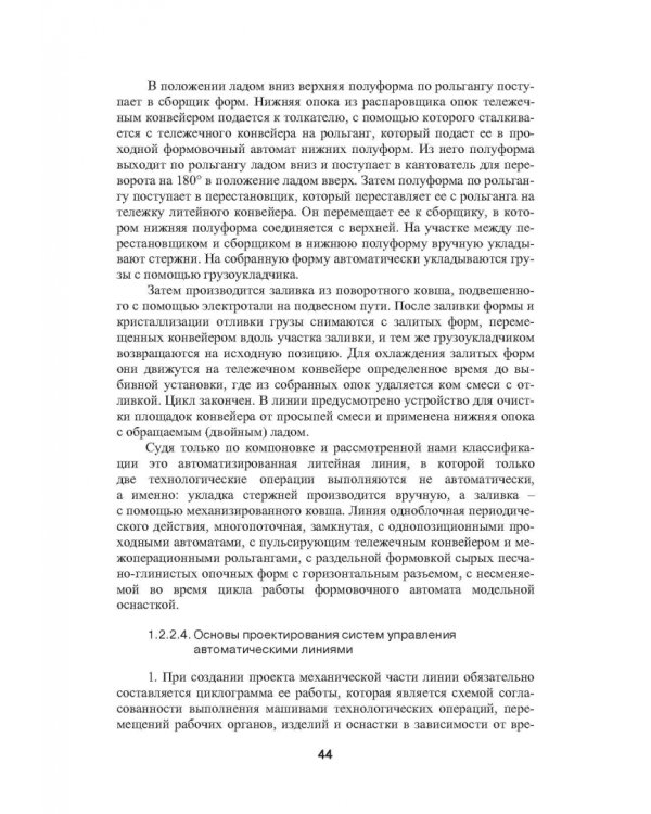 Автоматизация литейного производства
