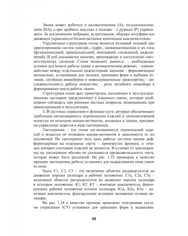 Автоматизация литейного производства