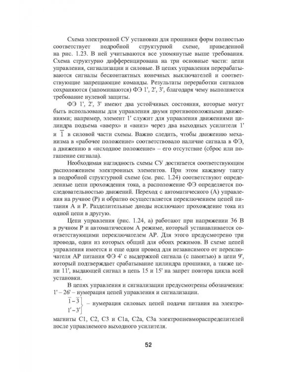 Автоматизация литейного производства