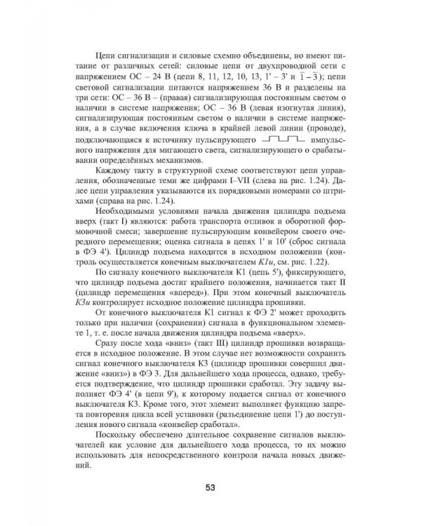 Автоматизация литейного производства