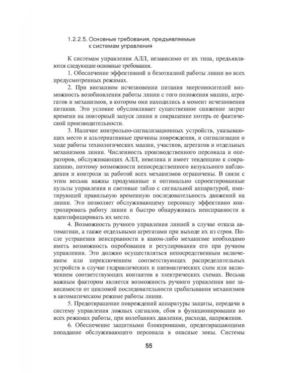 Автоматизация литейного производства