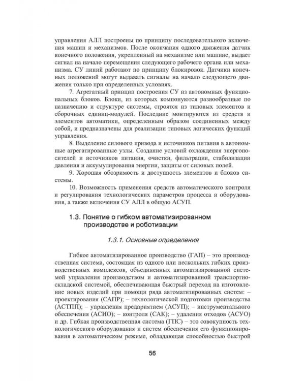 Автоматизация литейного производства