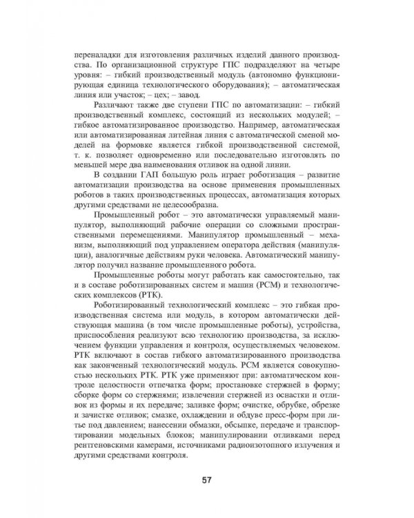 Автоматизация литейного производства