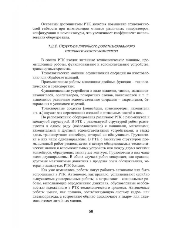 Автоматизация литейного производства