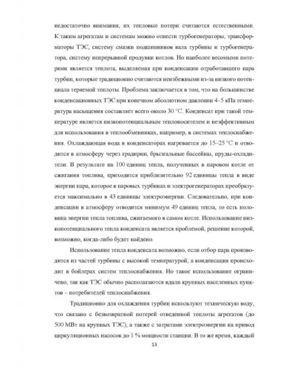 Вторичные энергоресурсы и энергосберегающие технологии в промышленности