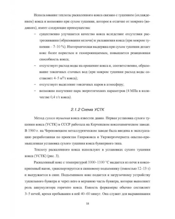 Вторичные энергоресурсы и энергосберегающие технологии в промышленности