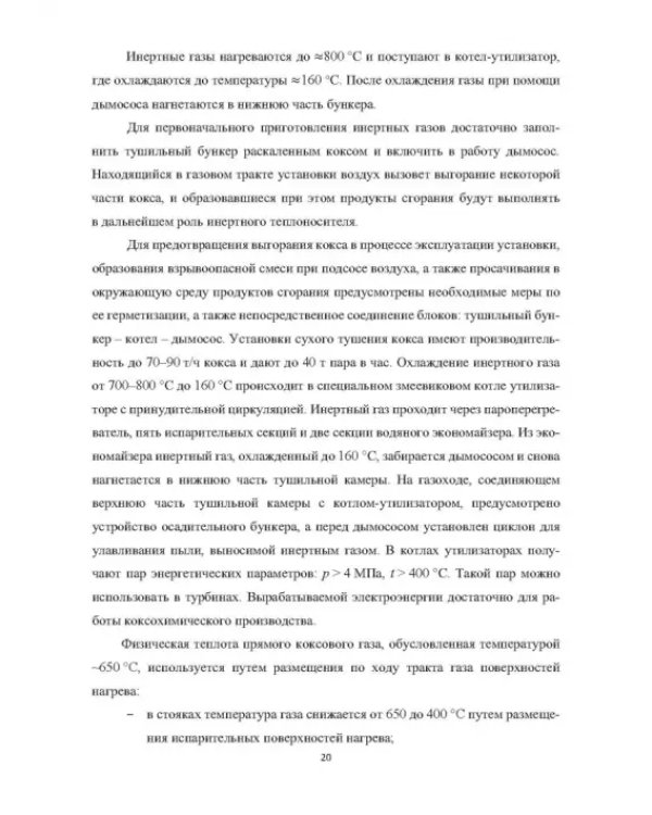 Вторичные энергоресурсы и энергосберегающие технологии в промышленности