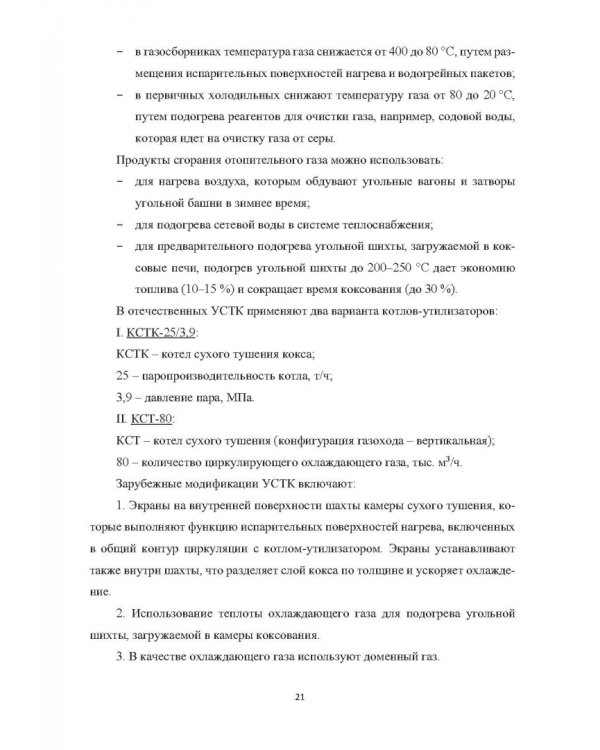 Вторичные энергоресурсы и энергосберегающие технологии в промышленности