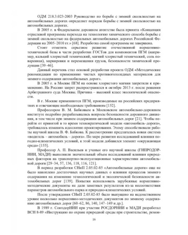 Учет теплофизических характеристик противогололедных материалов при зимнем содержании автомоб. дорог