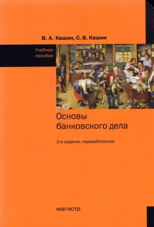 Основы банковского дела Основы банковского дела