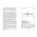 Высшее образование. Бакалавриат Проектирование технологических схем и оснастки