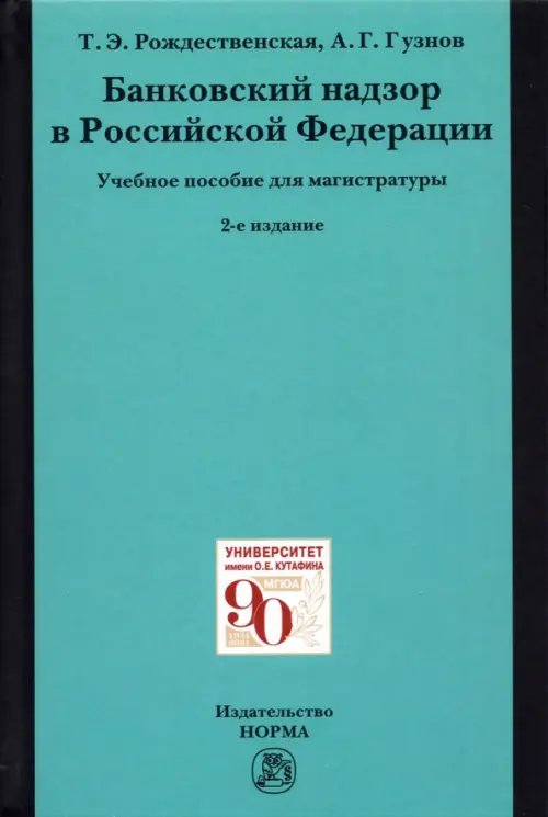 Банковский надзор в Российской Федерации Банковский надзор в Российской Федерации