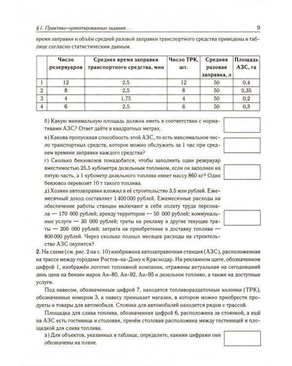 ОГЭ 2022 Математика. 9 класс. Тренажер для подготовки к экзамену. Алгебра, геометрия