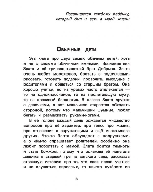 Дополнительное изображение книги «Взрослею я и все мои друзья»