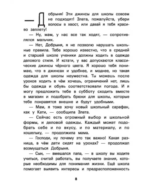 Дополнительное изображение книги «Взрослею я и все мои друзья»