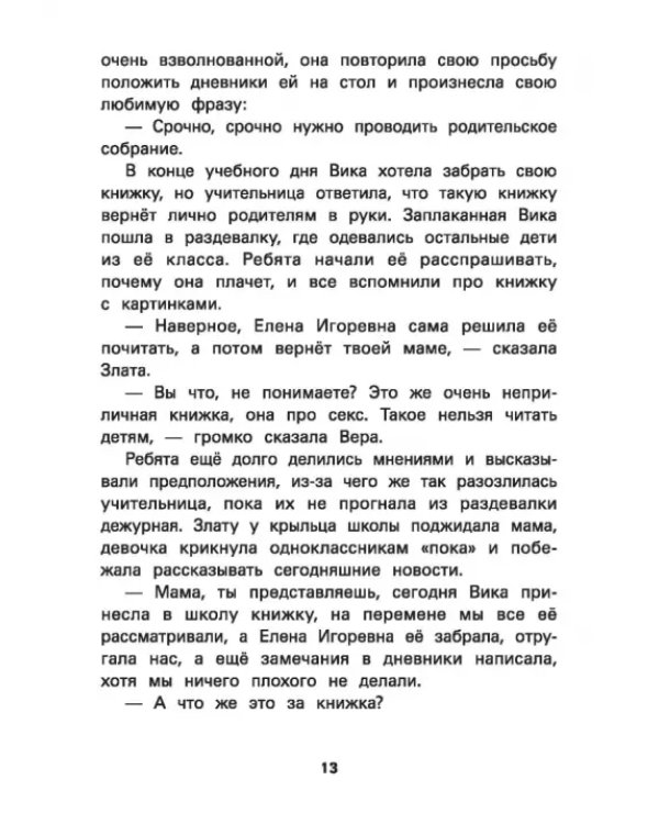 Дополнительное изображение книги «Взрослею я и все мои друзья»