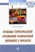 Проблемы территориальной организации национальной экономики и финансов