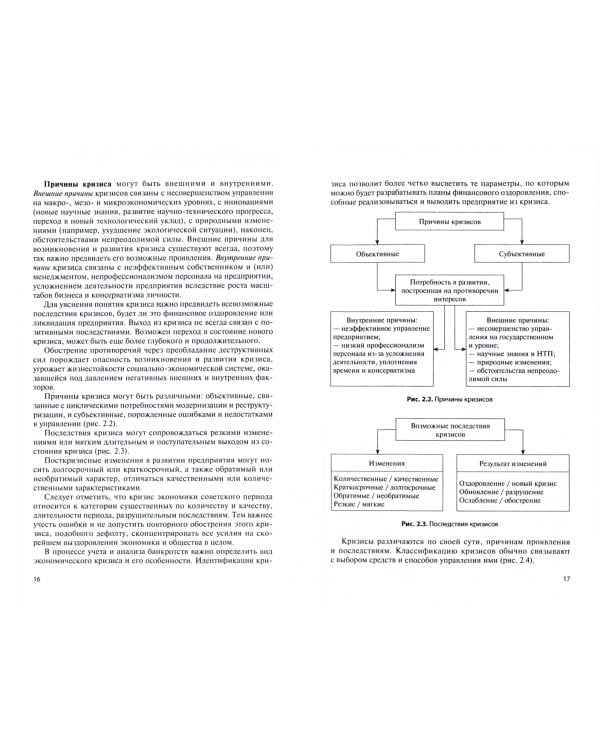 Учет и анализ банкротств. Учебное пособие
