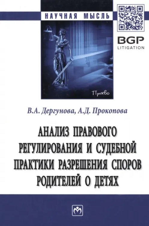 Анализ правового регулирования и судебной практики разрешения споров родителей о детях