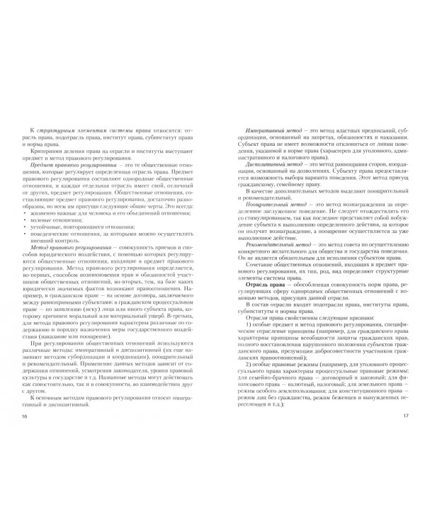 Правоведение. Учебник