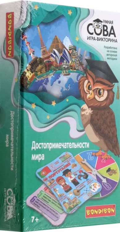 Игра-викторина. Умная Сова. Достопримечательности мира