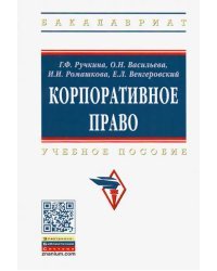 Корпоративное право. Учебное пособие