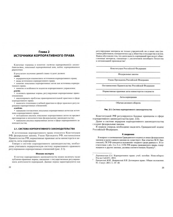 Корпоративное право. Учебное пособие