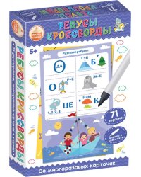 Игра развивающая Пиши-Стирай "Ребусы, кроссворды"