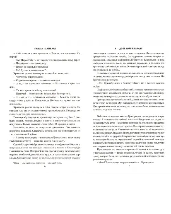 Дополнительное изображение книги «Я - дочь врага народа»
