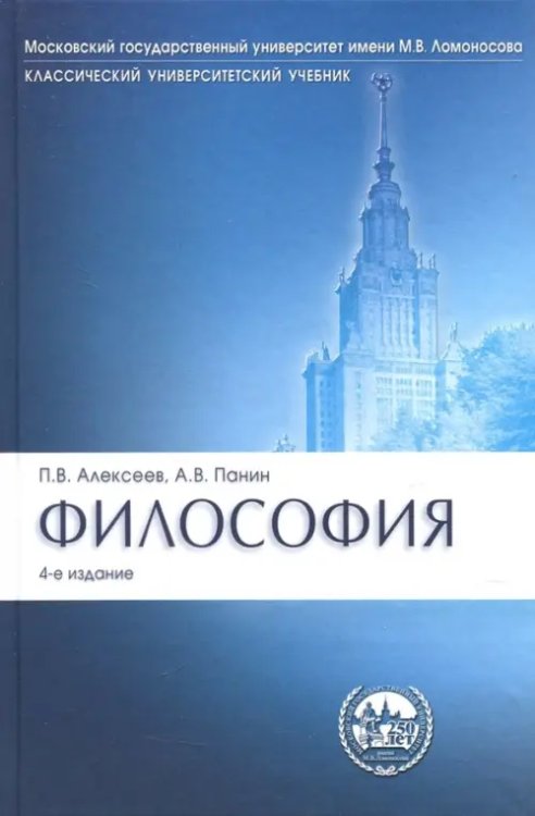 Философия. Учебник Философия. Учебник